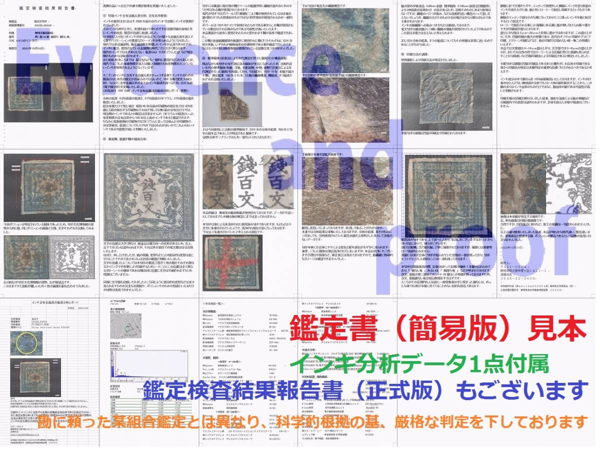 新作登場，得価 竜文切手 竜二百文 第Ⅰ版 20番