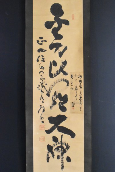 K2120 真作 山岡鉄舟「書」紙本 肉筆 書 幕末三舟 八幡大神 明治 