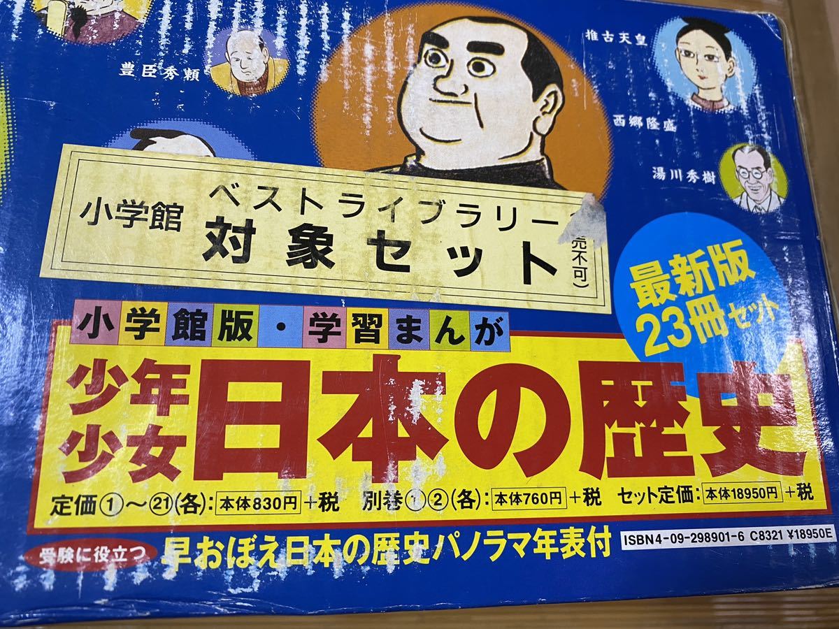 少年少女日本の歴史 小学館 パノラマ年表付き 全巻セット 【公式通販】