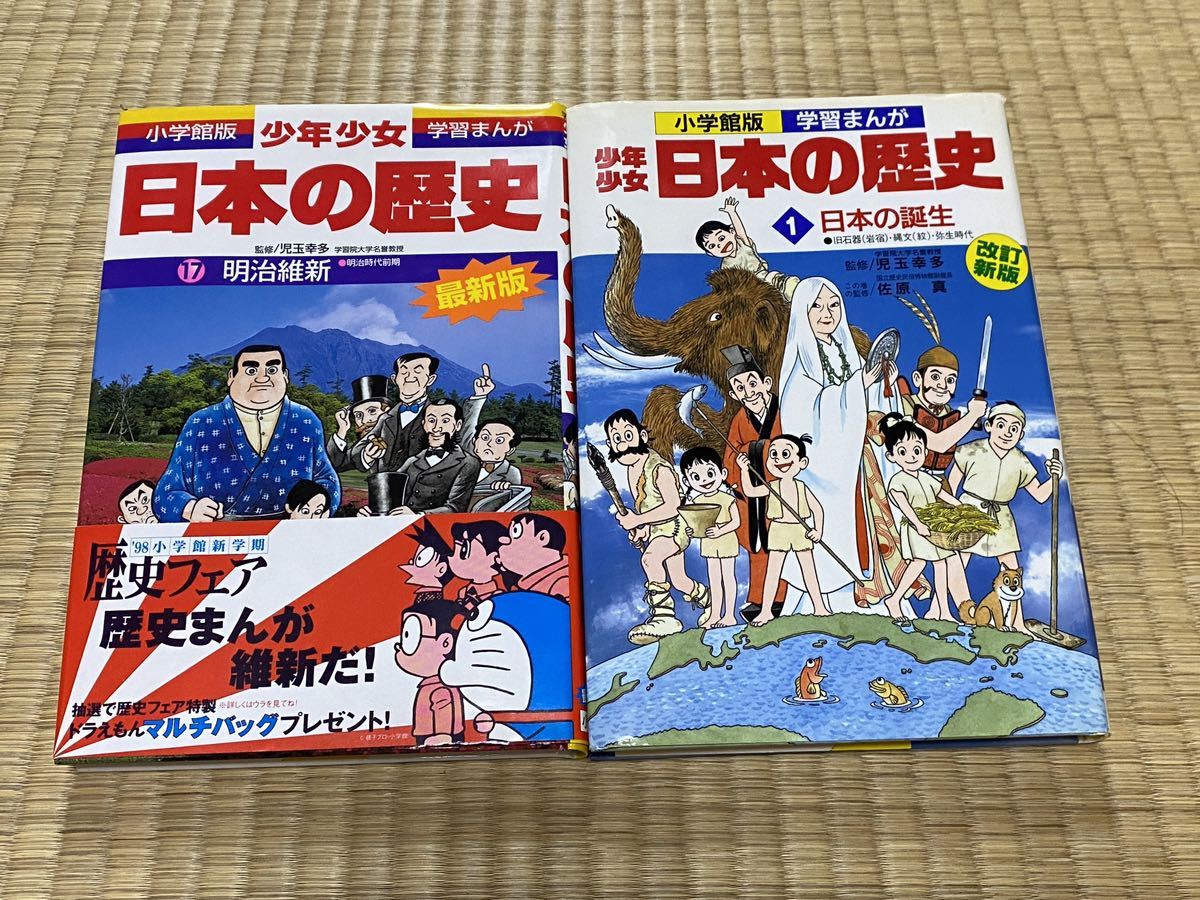 少年少女日本の歴史 小学館 パノラマ年表付き 全巻セット 【公式通販】