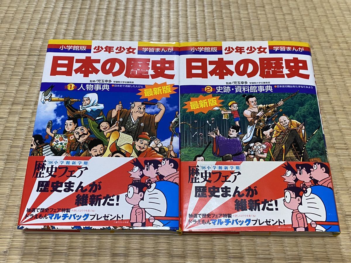 少年少女日本の歴史 小学館 パノラマ年表付き 全巻セット 小学館学習