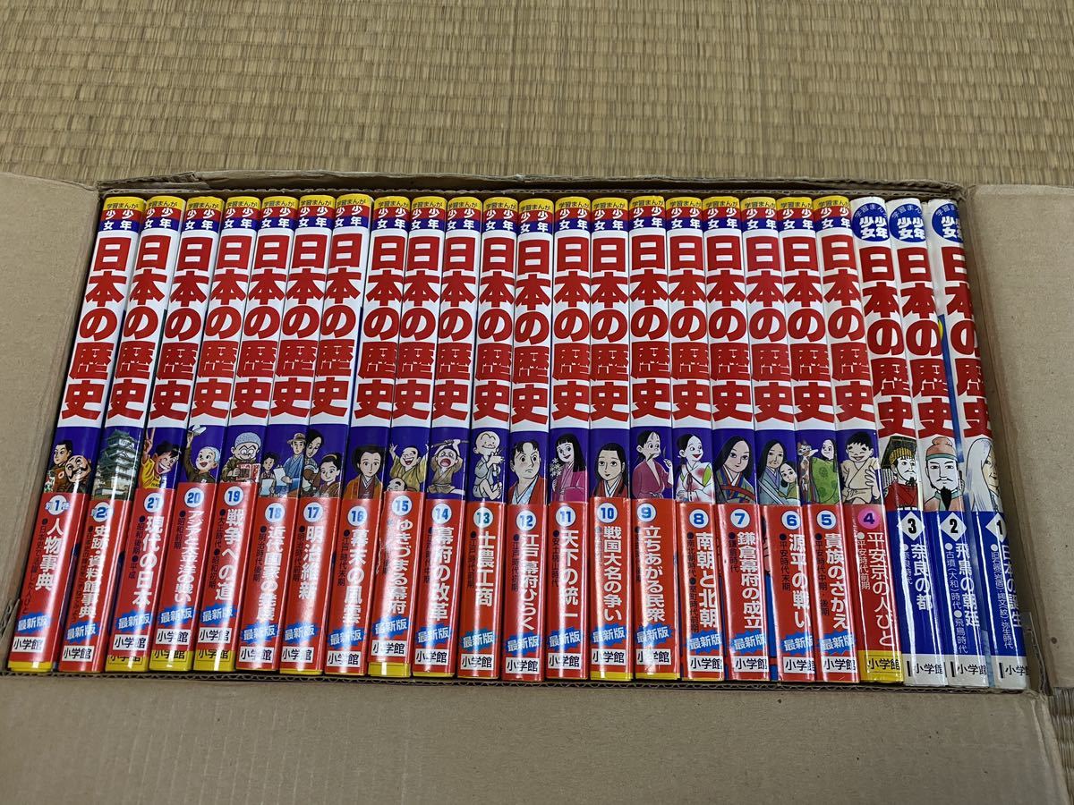 少年少女日本の歴史 小学館 パノラマ年表付き 全巻セット 小学館学習