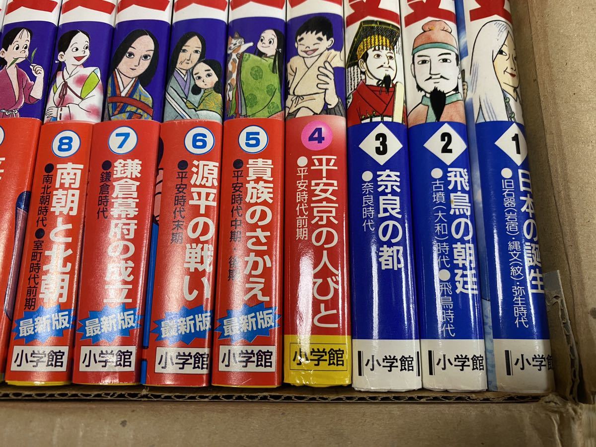 少年少女日本の歴史 小学館 パノラマ年表付き 全巻セット 小学館学習
