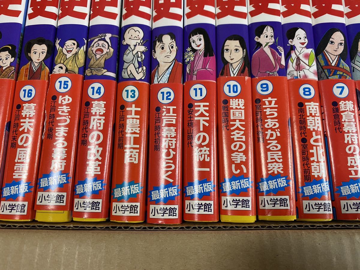 少年少女日本の歴史 小学館 パノラマ年表付き 全巻セット 小学館学習