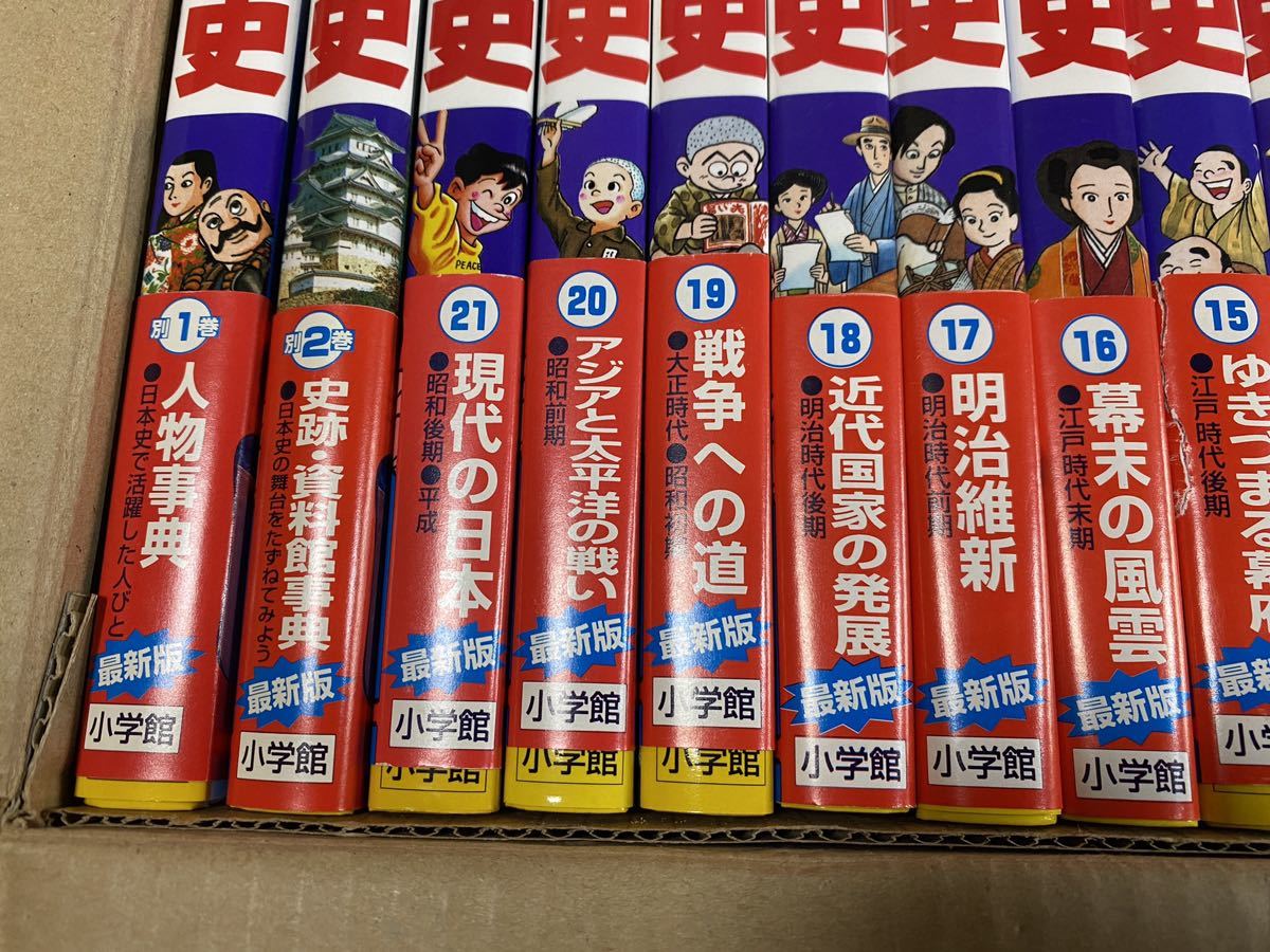 少年少女日本の歴史 小学館 パノラマ年表付き 全巻セット 【公式通販】