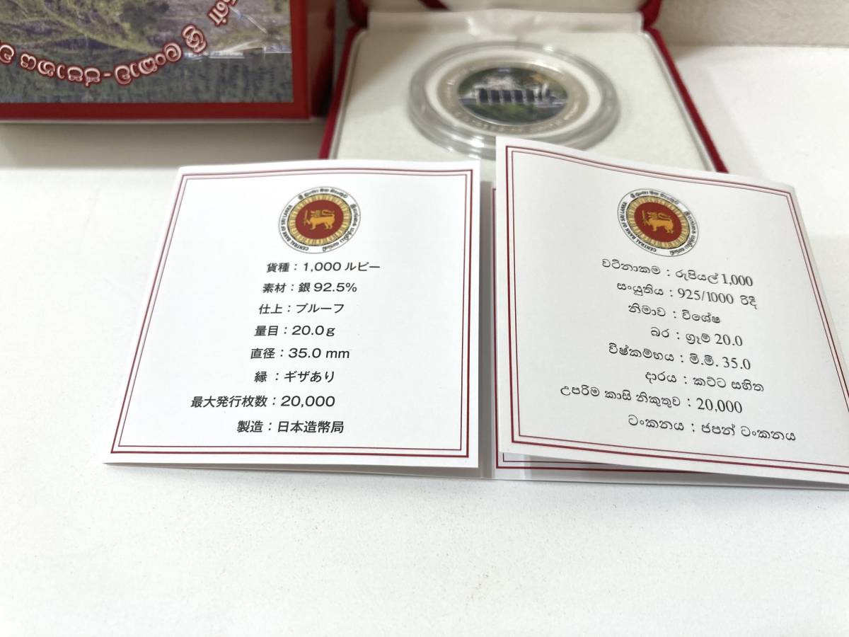 日本スリランカ国交樹立60周年記念 1,000ルピー プルーフ銀貨幣 ②