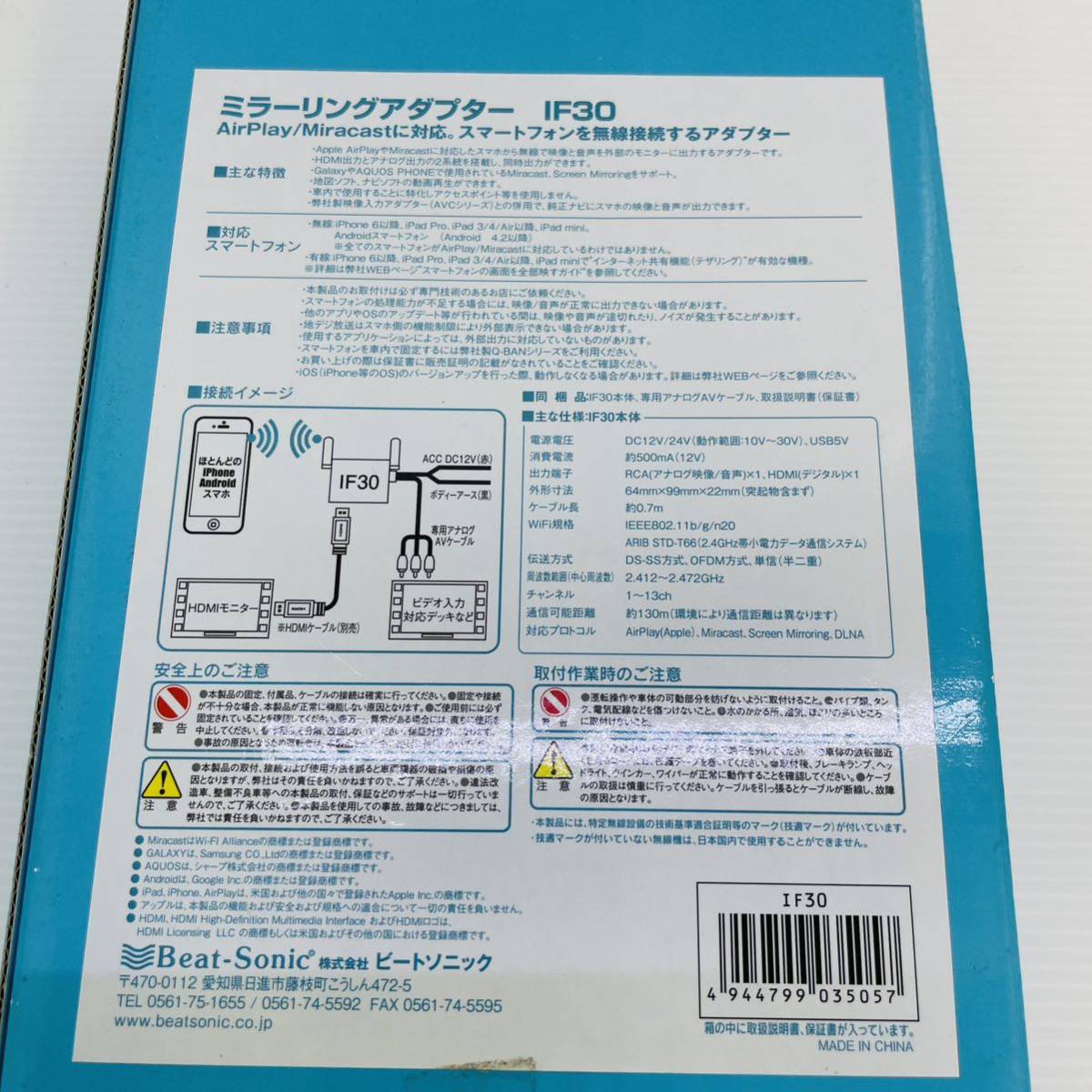 G66★IF30 インターフェースアダプター ビートソニック ミラーリングアダプター★beat-sonic