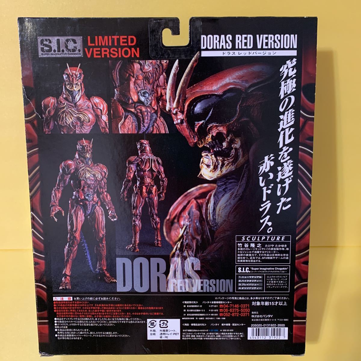 ☆希少 新品 2005年 仮面ライダーZO SIC ドラス レッドバージョン