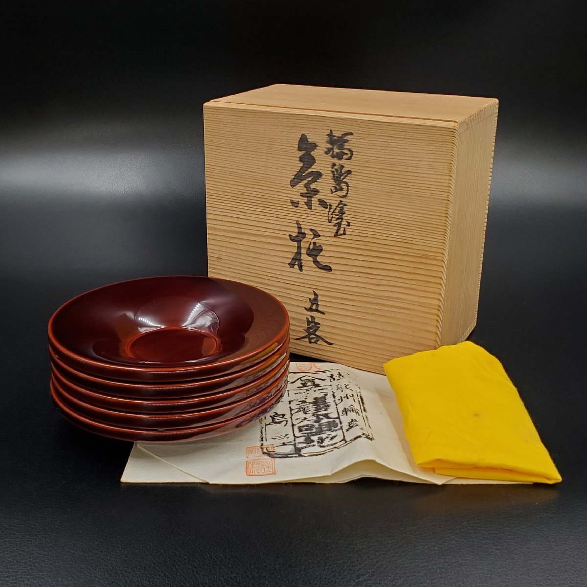 【宝蔵】輪島塗 五島屋謹製 塗師/俊峰 溜塗 茶托 5客 12.5cm 煎茶道具 天然木 漆塗り 漆芸 漆器 共箱