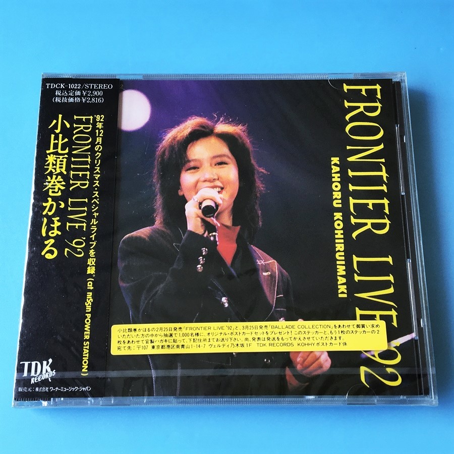 [bch]/ 未開封品 CD /『小比類巻かほる / FRONTIER LIVE '92』/ 92年12月のクリスマス・スペシャルライヴを収録