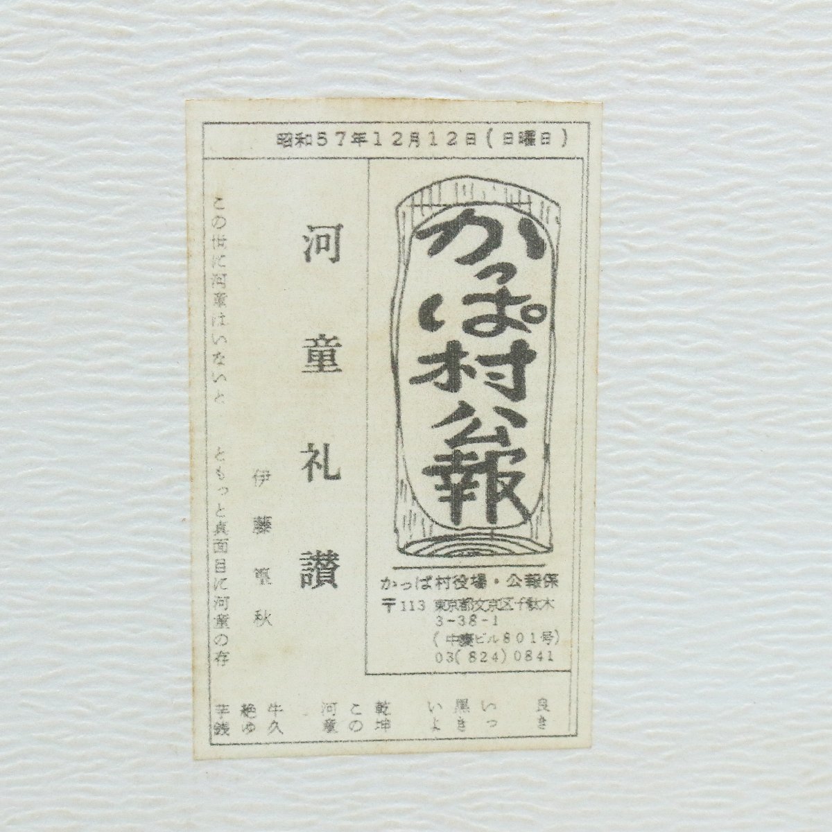 ◇◇清水崑( SHIMIZU Kon/ Nagasaki, 1912-1974)「恋するかっぱ」女