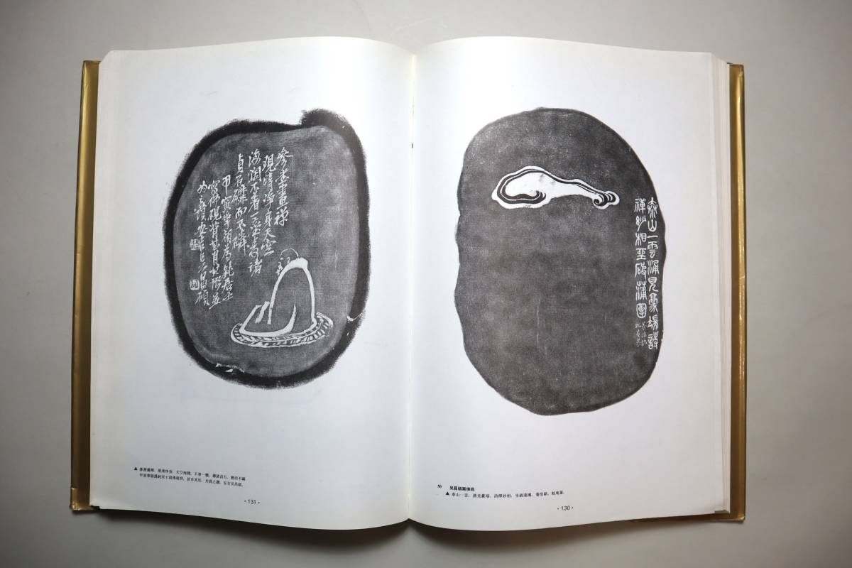 中国文房 硯譜 『沈氏研林』 上海書店出版社 1993年第一版 書道 アート