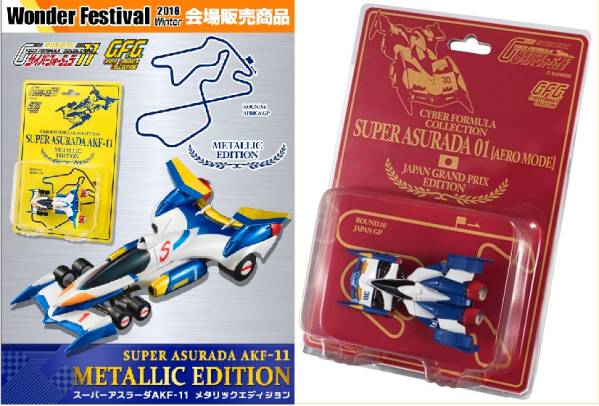 CFC限定 スーパーアスラーダ メタリックver.&エアロモードver.
