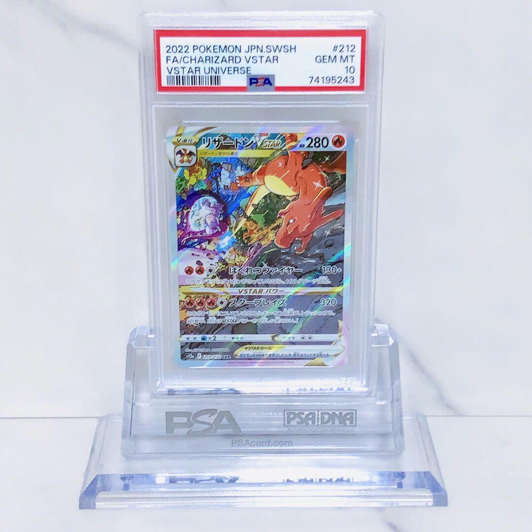 PSA10 リザードンVSTAR 212/172 SAR ソード＆シールド ハイクラス 