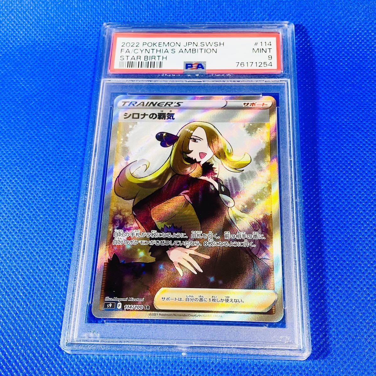 ポケモンカードpsa9 ◇PSA9◇MINT【シロナの覇気/SR/S9】2022 CYNTHIA'S AMBITION 114/100