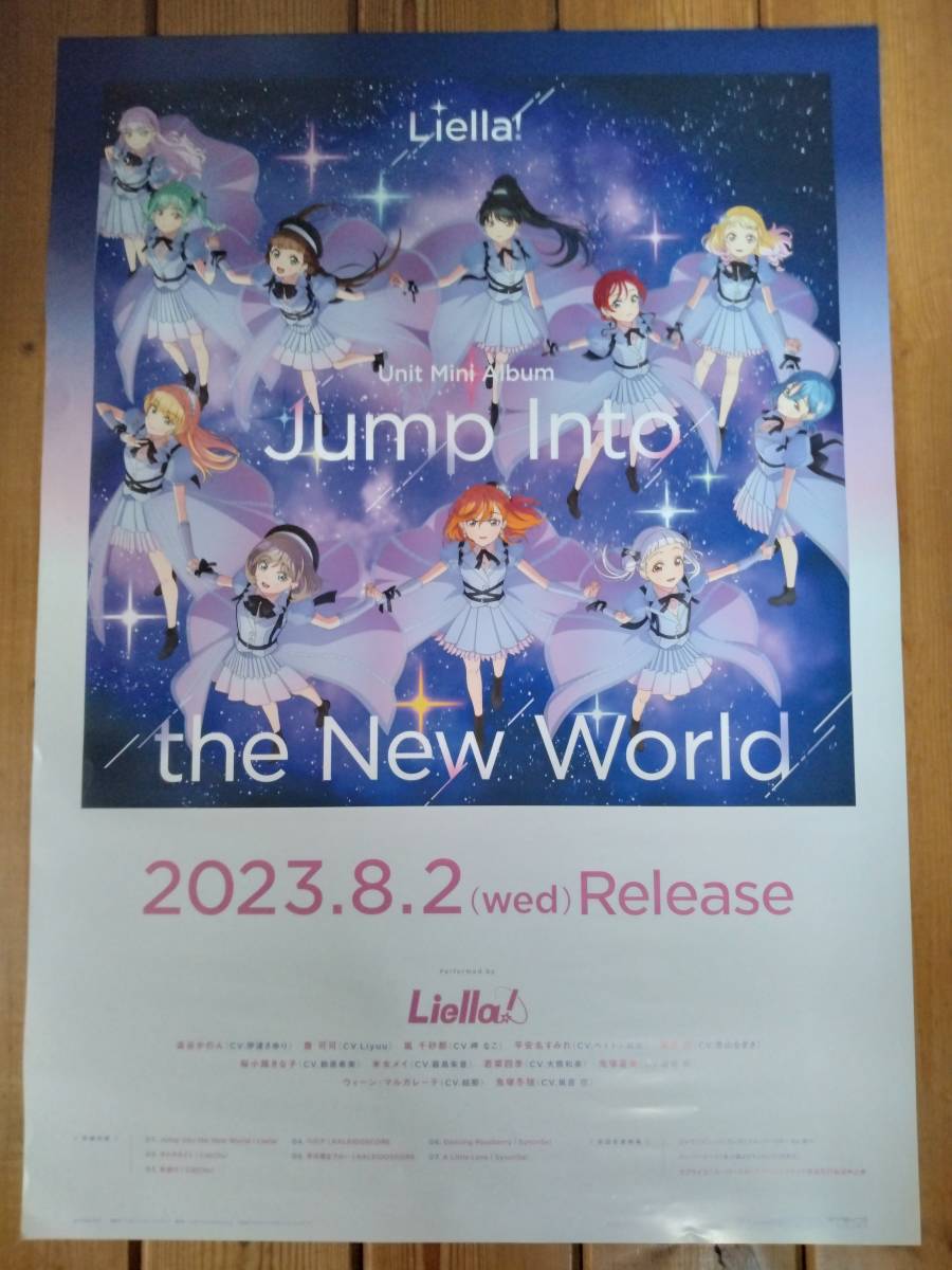 【即決/送料込】 ラブライブ! スーパースター!! Liella! 告知ポスター B2サイズ