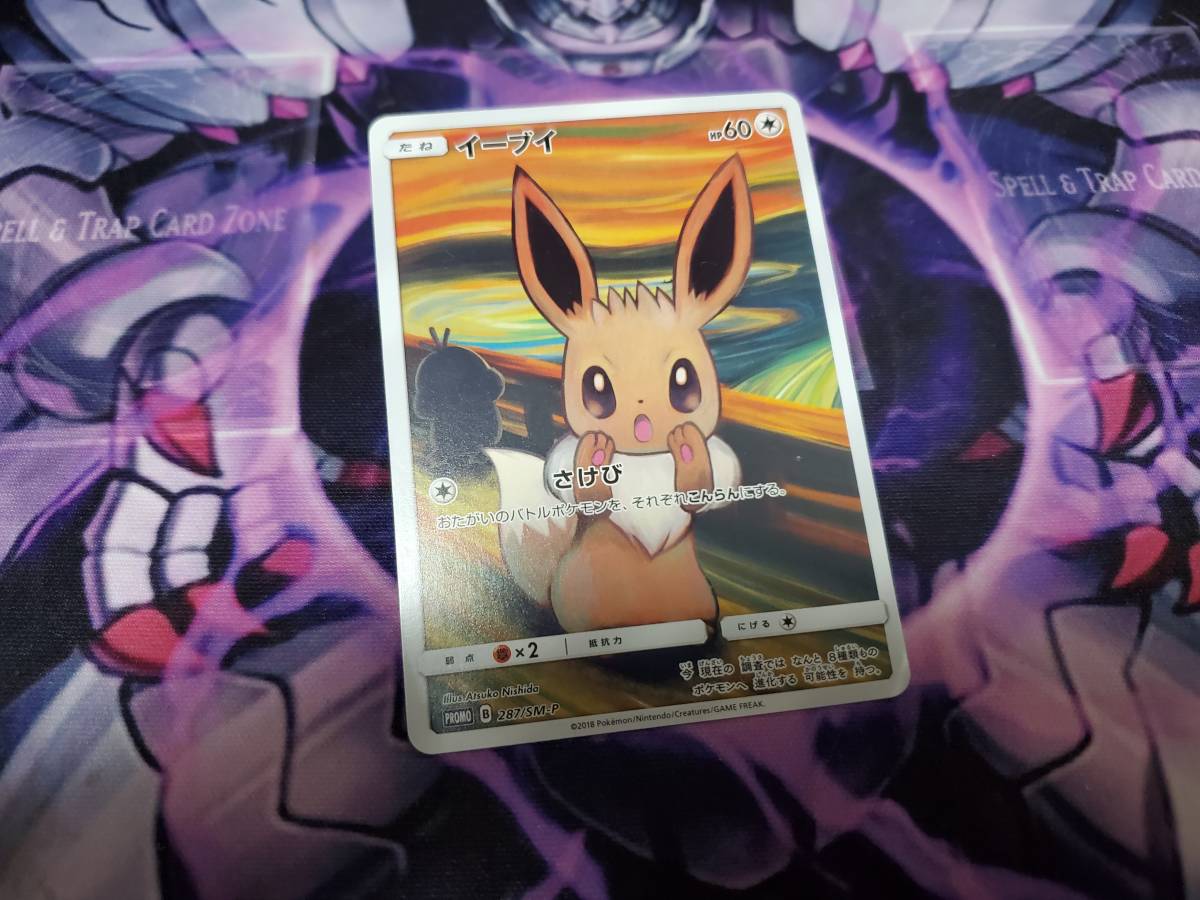 ポケモンカード ソード＆シールド 287/SM-P PROMO イーブイ プロモ
