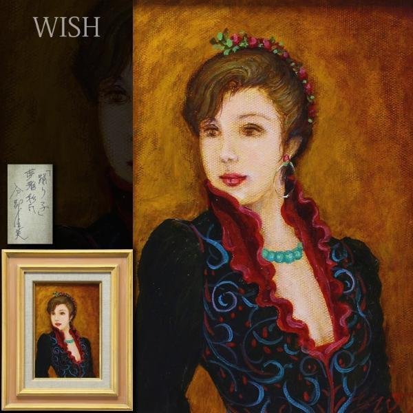 真作WISH金森良泰「若草薫風」板にフレスコ画 30号 大作 ◇三人