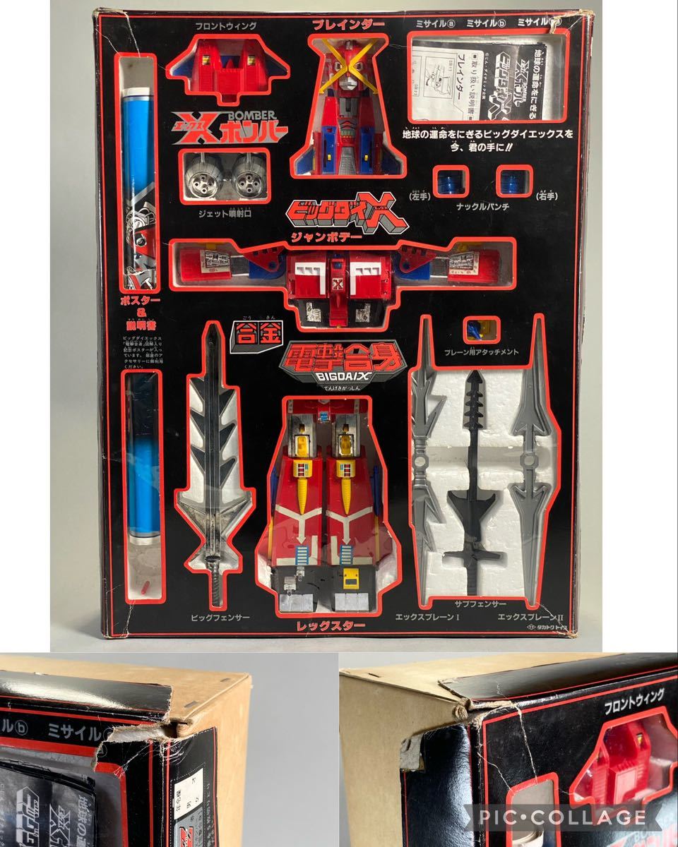 S230802-49【希少当時物】タカトク 合金 電撃合身 ビッグダイエックス