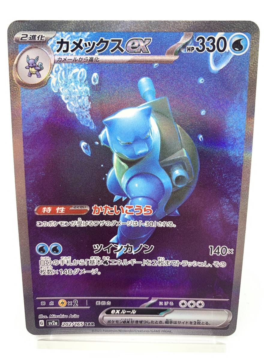 T903 トレカ ポケモンカードゲーム カメックスex sv2a 202/165 SAR 中古 ポケカ ポケットモンスター