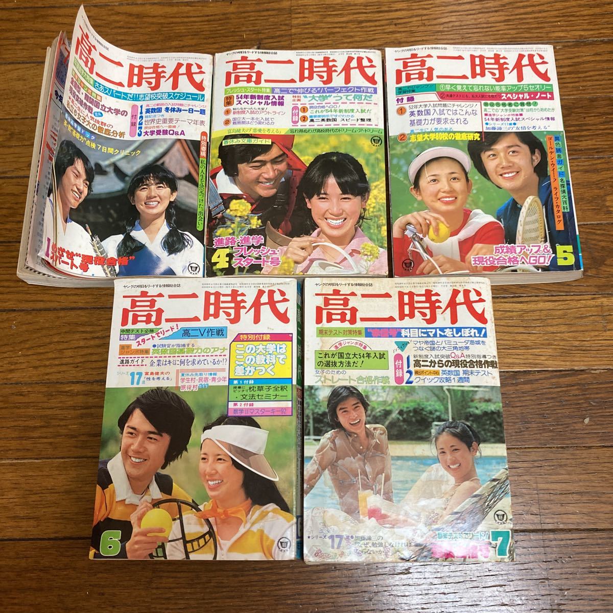 昭和レトロ 旺文社 高ニ時代 雑誌10冊セット 不揃い まとめ売り