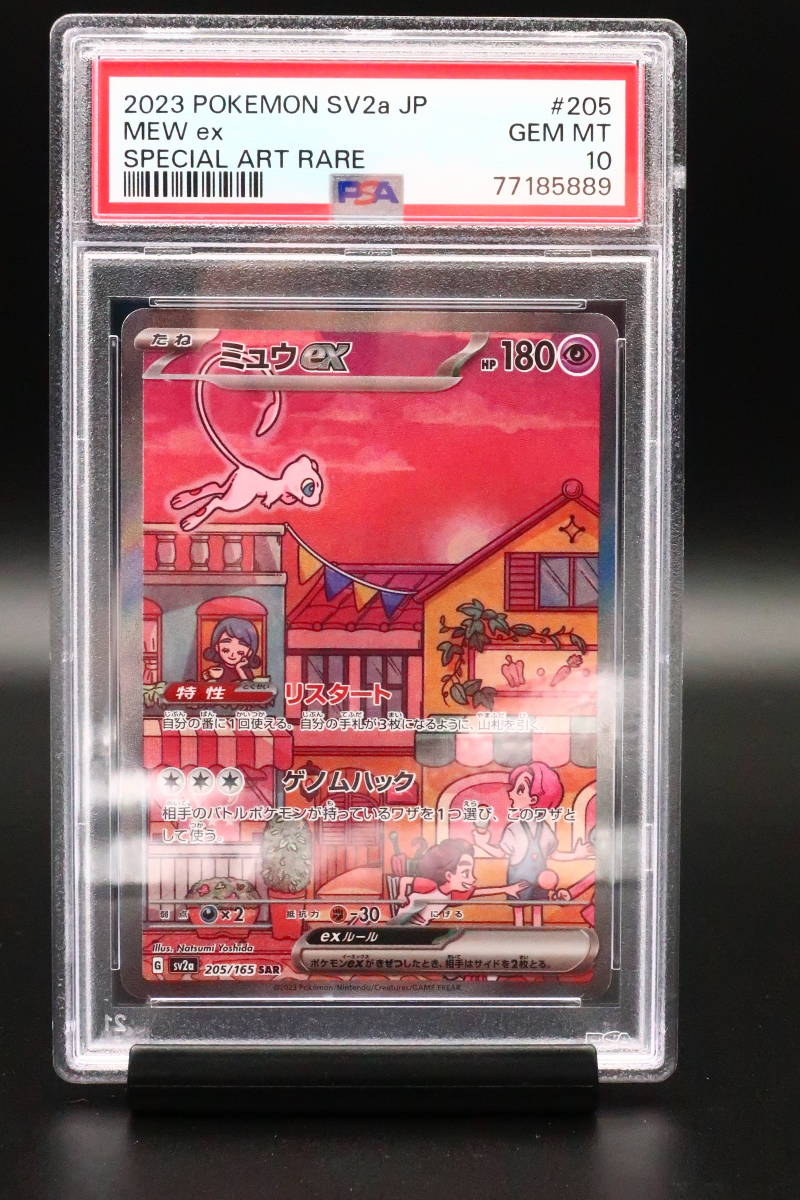 PSA 10 ポケモンカード ミュウ ex 205/165 SAR Pokemon Card 2023