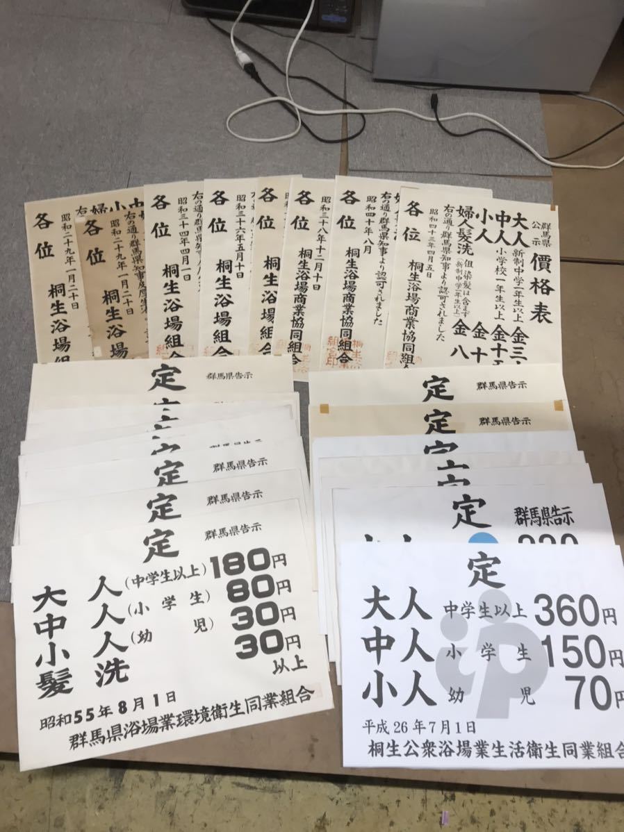 昭和 1985年 銭湯 温泉 東京都 公衆浴場業 環境衛生同業組合 入浴料金