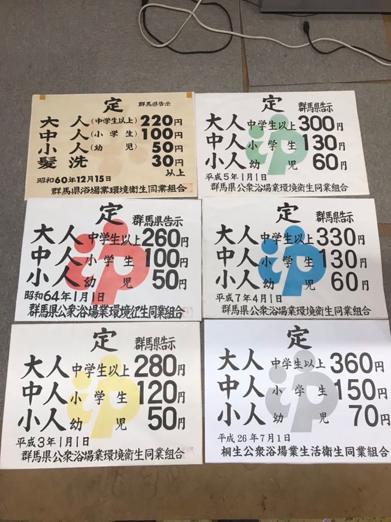 昭和 1985年 銭湯 温泉 東京都 公衆浴場業 環境衛生同業組合 入浴料金表 昭和 1985年 銭湯 温泉 東京都 公衆浴場業 環境衛生同業組合 入浴料金