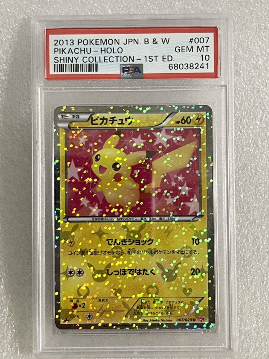 PSA 10 ポケモンカードピカチュウ /U/BW コンセプトパック「シャイニー