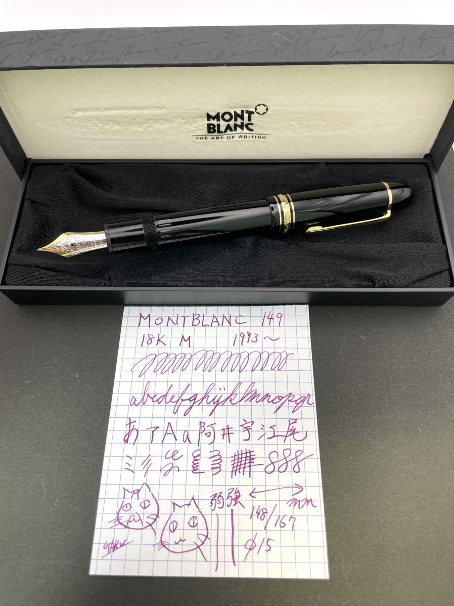 1円スタートMONTBLANC 149 ヘミングウェイ芯 18k M 1993〜 マイ