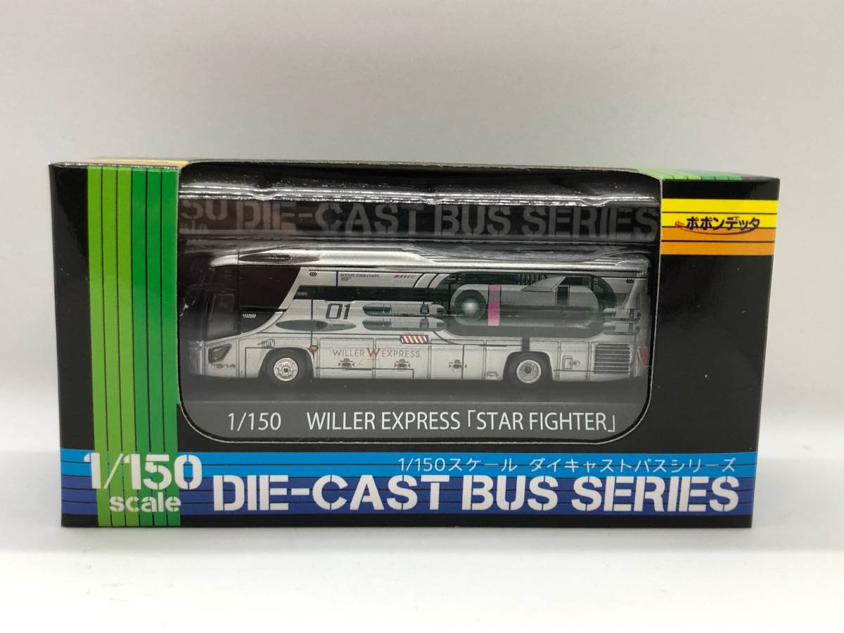 N) ポポンデッタ WILLER EXPRESS STAR FIGHTER 日野セレガ 1台京商