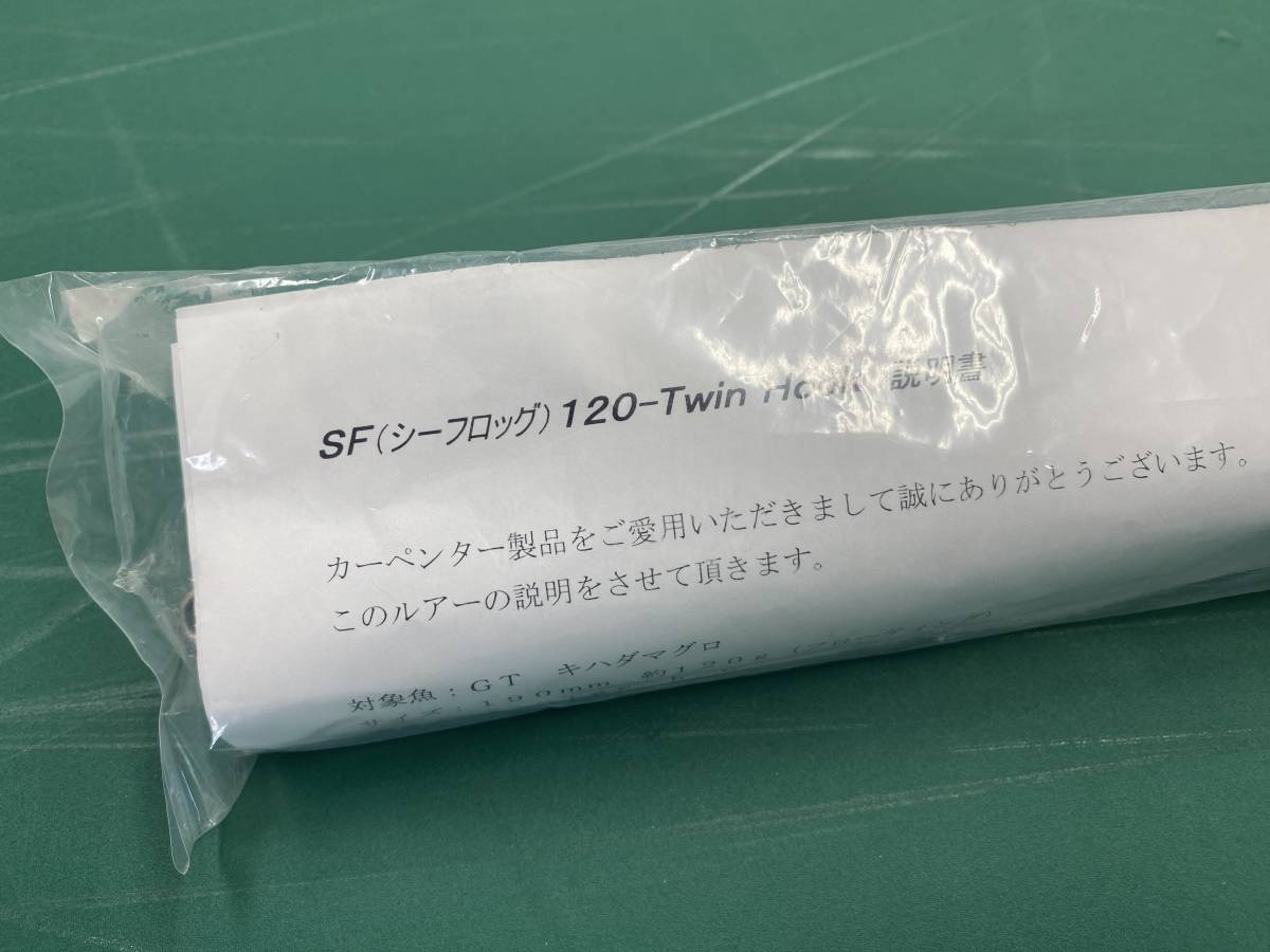 未使用品＞カーペンター シーフロッグ 120-Twin Hook 青 激安大特価