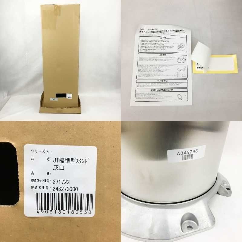 未使用 スタンド 灰皿 JT 標準 屋内 屋外 共用タイプ 業務用 未使用 スタンド 灰皿 JT 標準 屋内 屋外 共用タイプ 業務用