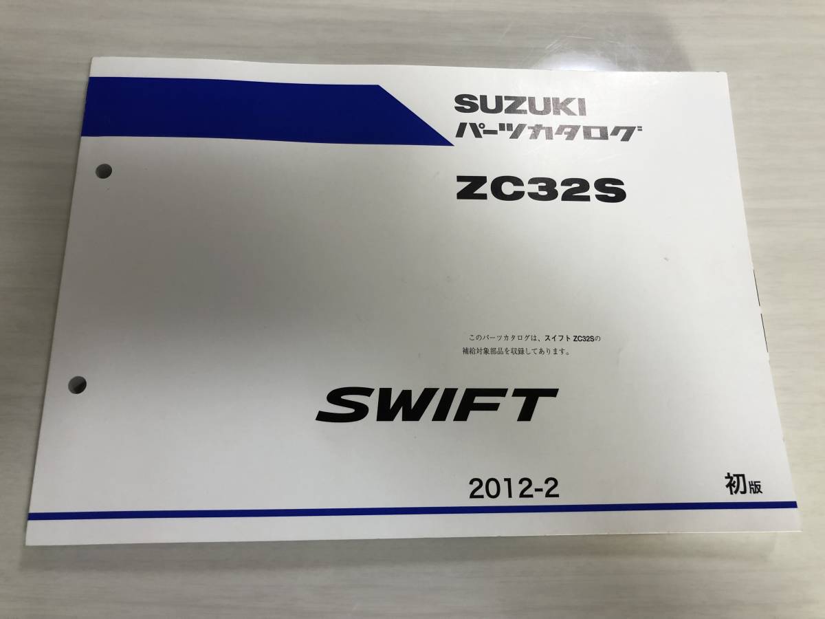 スイフトスポーツ パーツカタログ パーツリスト ZC32S　スイスポ