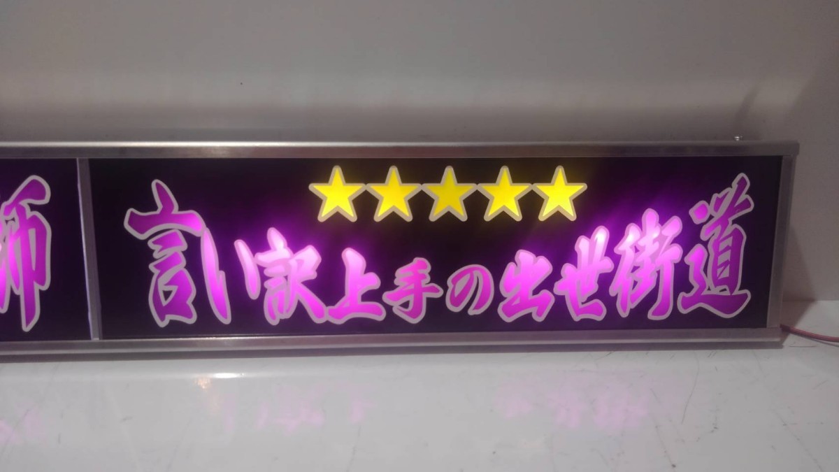 ワンマンアンドン灯SLサイズ カーテンレール挟み込み取り付け仕様「口