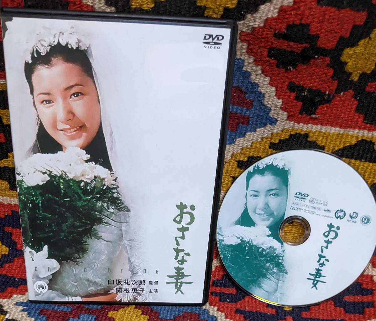 DVD) おさな妻('70大映) 関根恵子（現・高橋恵子)【主演】/ 臼坂礼次郎