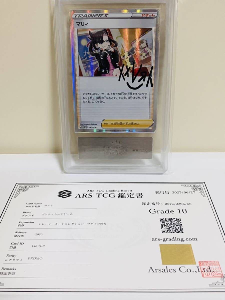 ポケモンカード マリィ プロモ マリィの練習 鑑定書セット PSA BGS