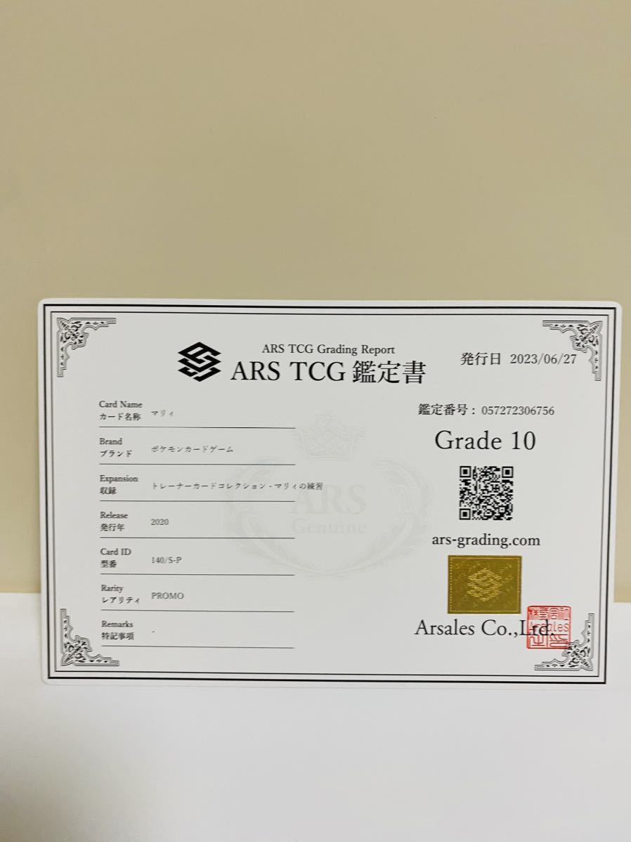 ポケモンカード マリィ プロモ マリィの練習 鑑定書セット PSA BGS