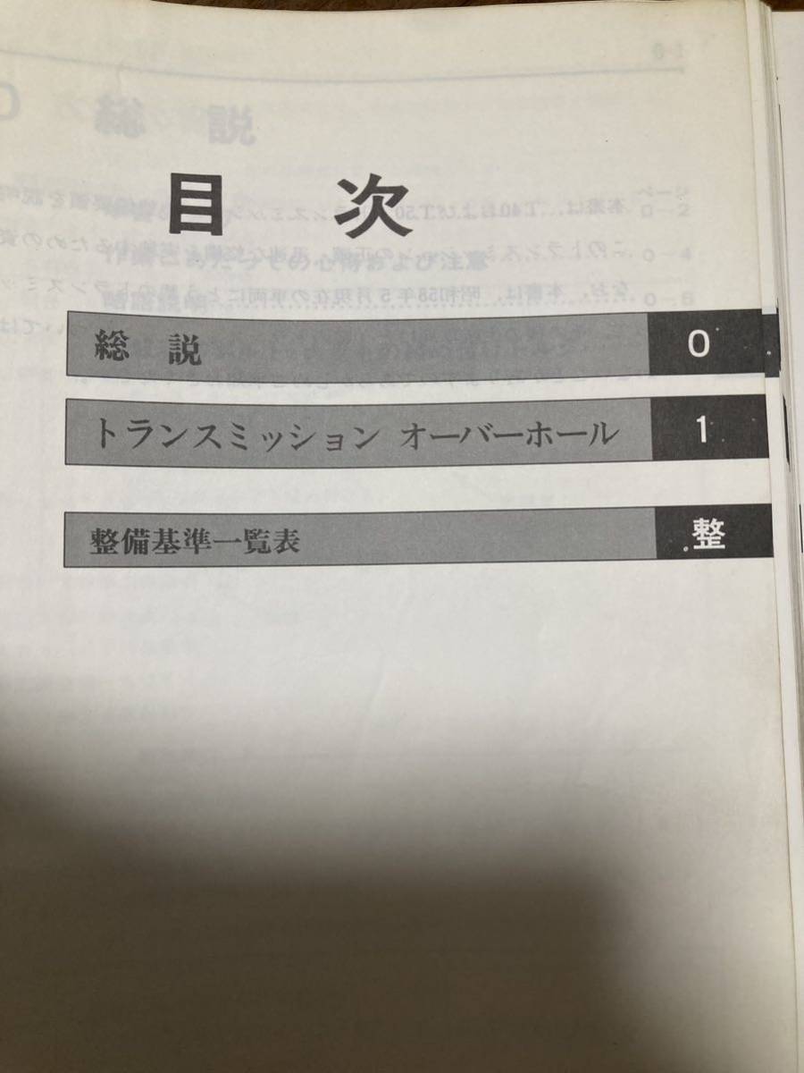 トヨタ T40/T50 トランスミッション 修理書 AE86 カローラレビン