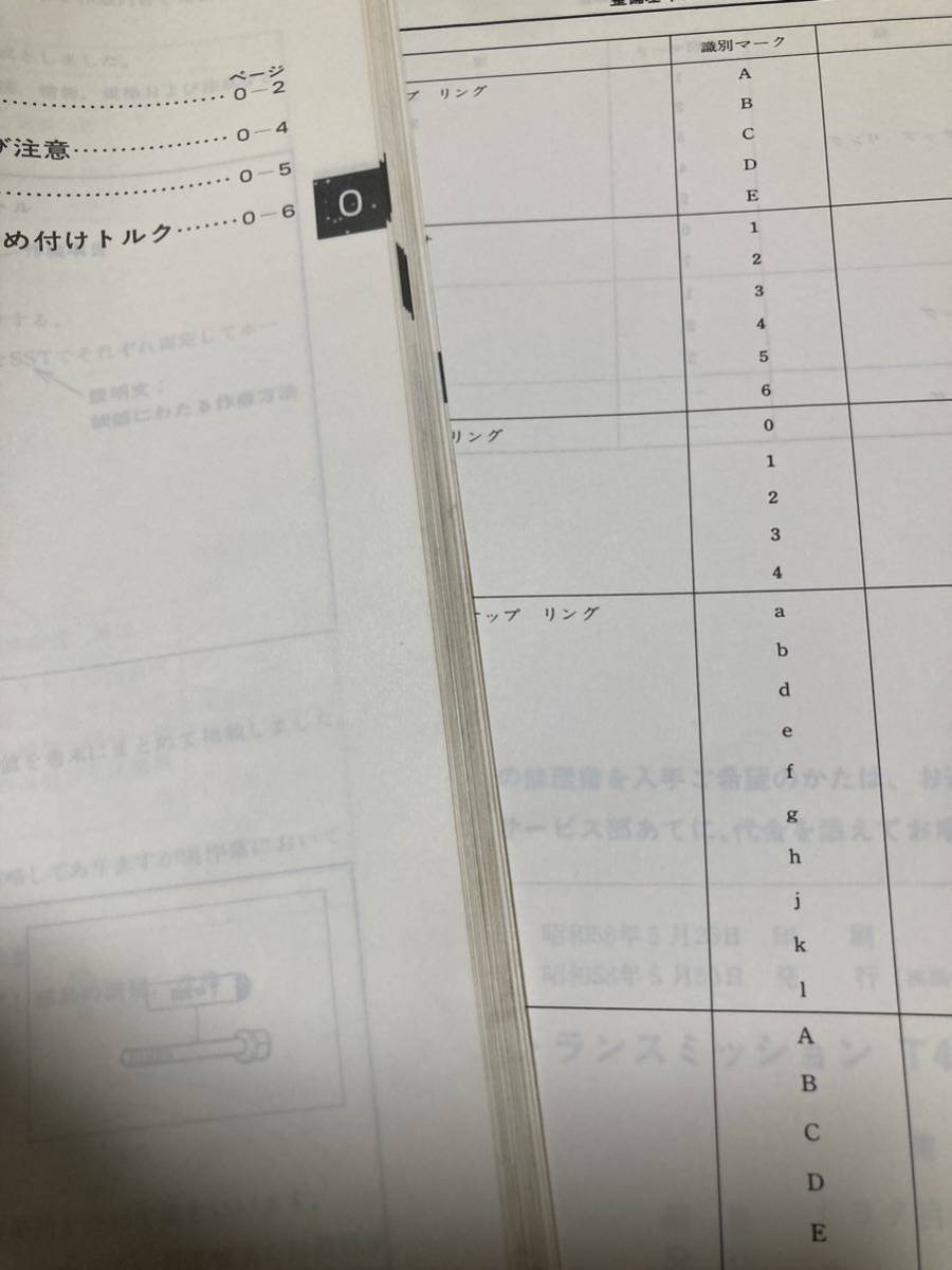 トヨタ T40/T50 トランスミッション 修理書 AE86 カローラレビン