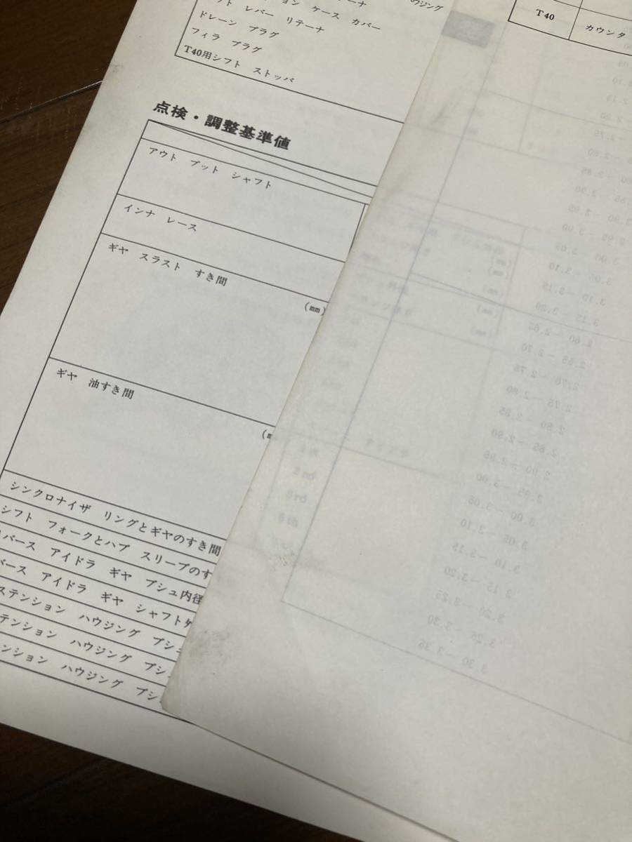 トヨタ T40/T50 トランスミッション 修理書 AE86 カローラレビン