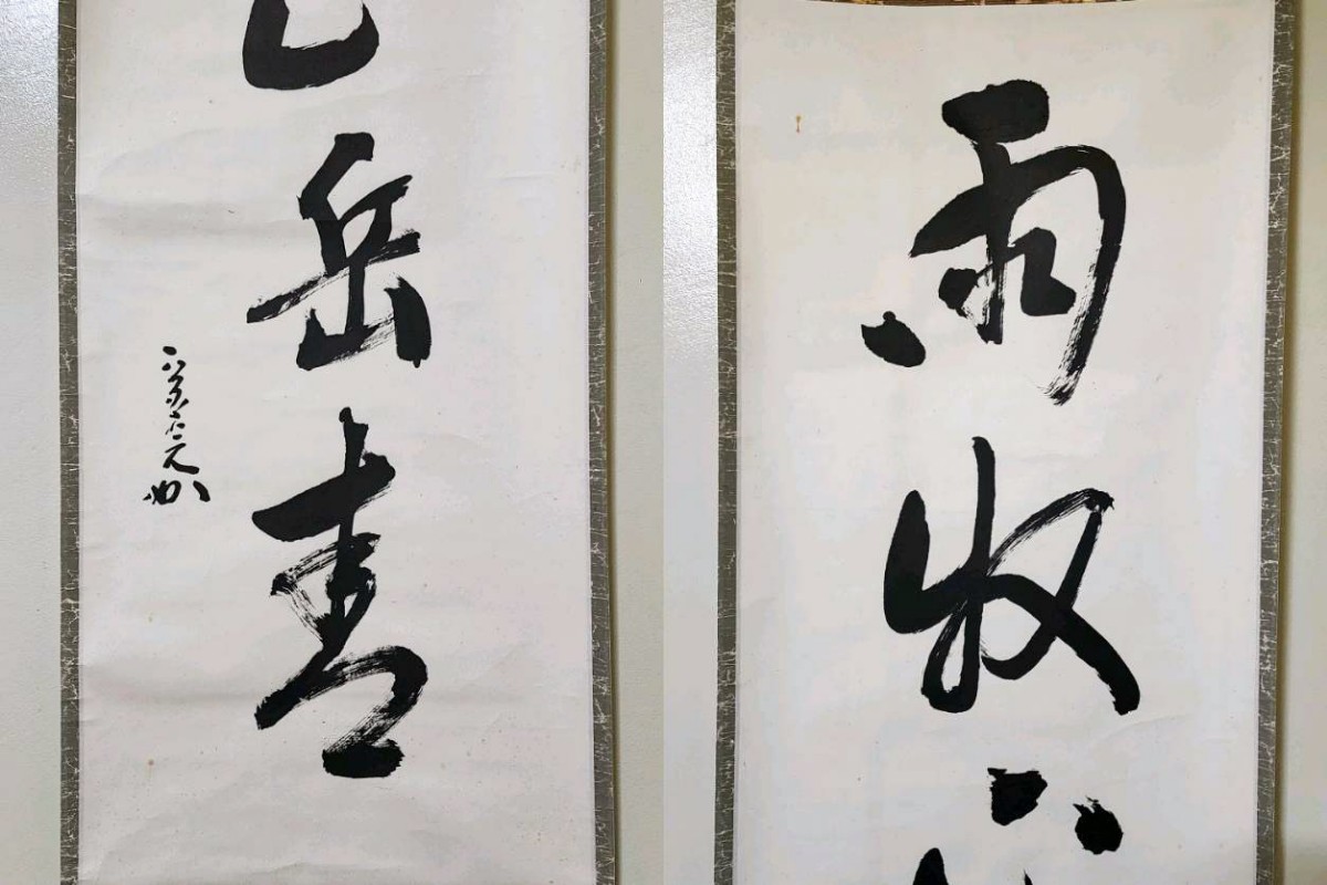 ≪茶掛≫ 表千家 【堀内宗完 (兼中斎)】 自筆一行書 『雨収山嶽青』 紙