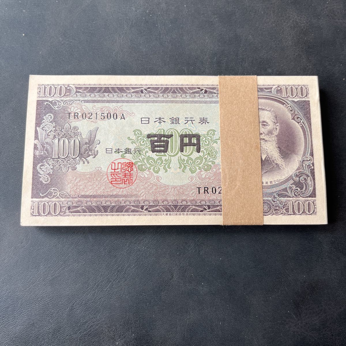 板垣退助 100円札 100枚束 帯付 連番 未使用 日本 貨幣