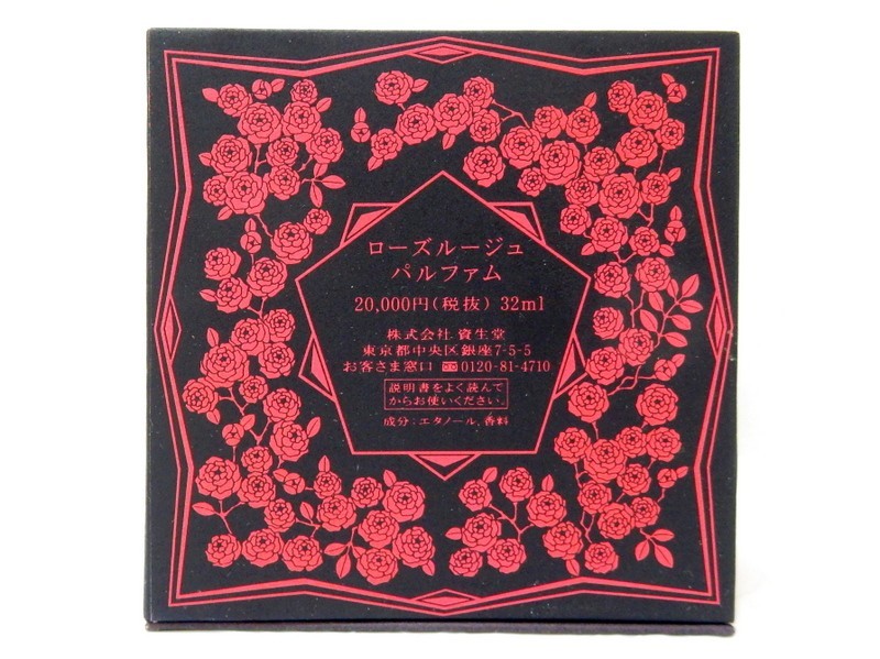 残量9割】資生堂 シセイドウ ローズルージュ パルファム 32ml 限定品