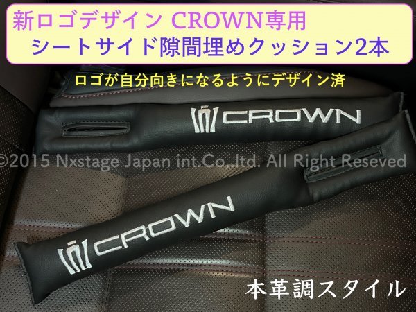 22ロゴCROWN◇新型ロゴ全クラウン適合◆ロゴ自分側☆黒シート隙間埋め2本★マジェスタ/ロイヤル/アスリート/18/20/21/22系★Athlete CROWN