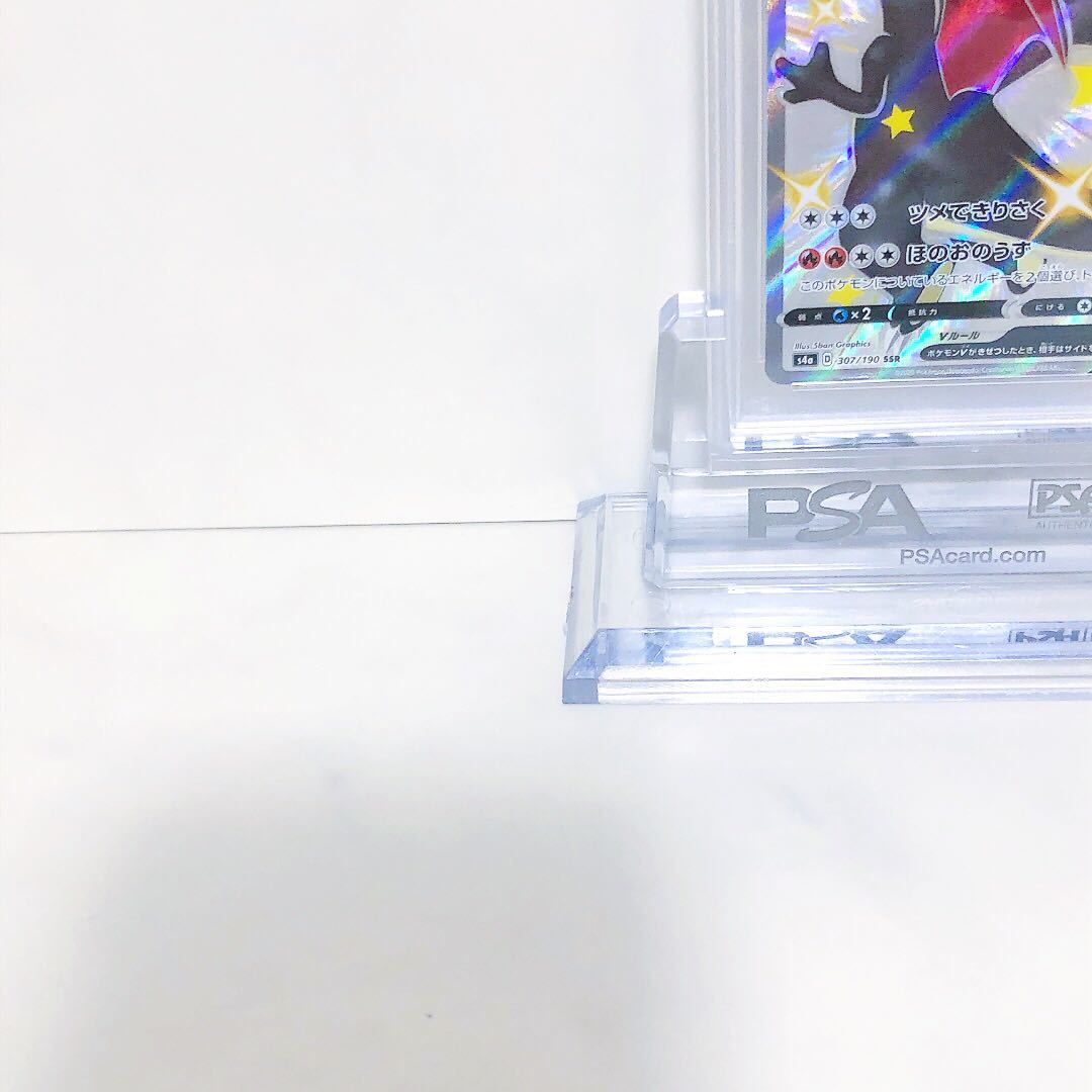 PSA9 リザードンV SSR s4a_307/190 ソード＆シールド ハイクラスパック
