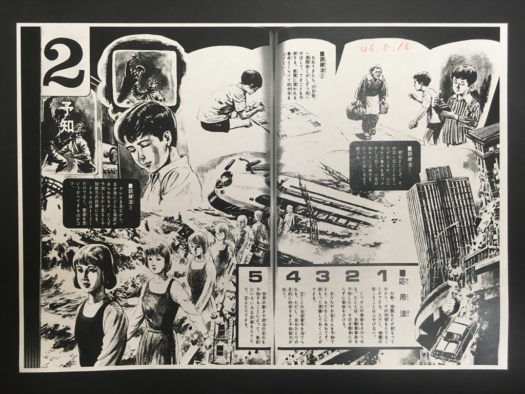 大型肉筆原画南村喬之(4)『予知』検 ウルトラマン 少年マガジン 南村喬 大型肉筆原画南村喬之(4)『予知』検 ウルトラマン 少年マガジン 南村喬