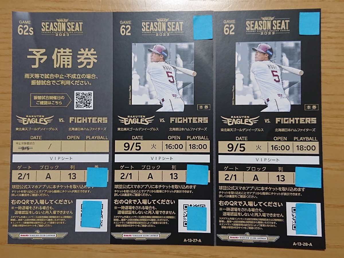 5/5（火） 楽天VS日本ハムファイターズ 野球チケット 、VIP席、連番