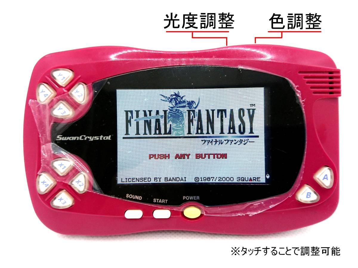 スワンクリスタル ワインレッド IPS バックライト 改造済み タクト 