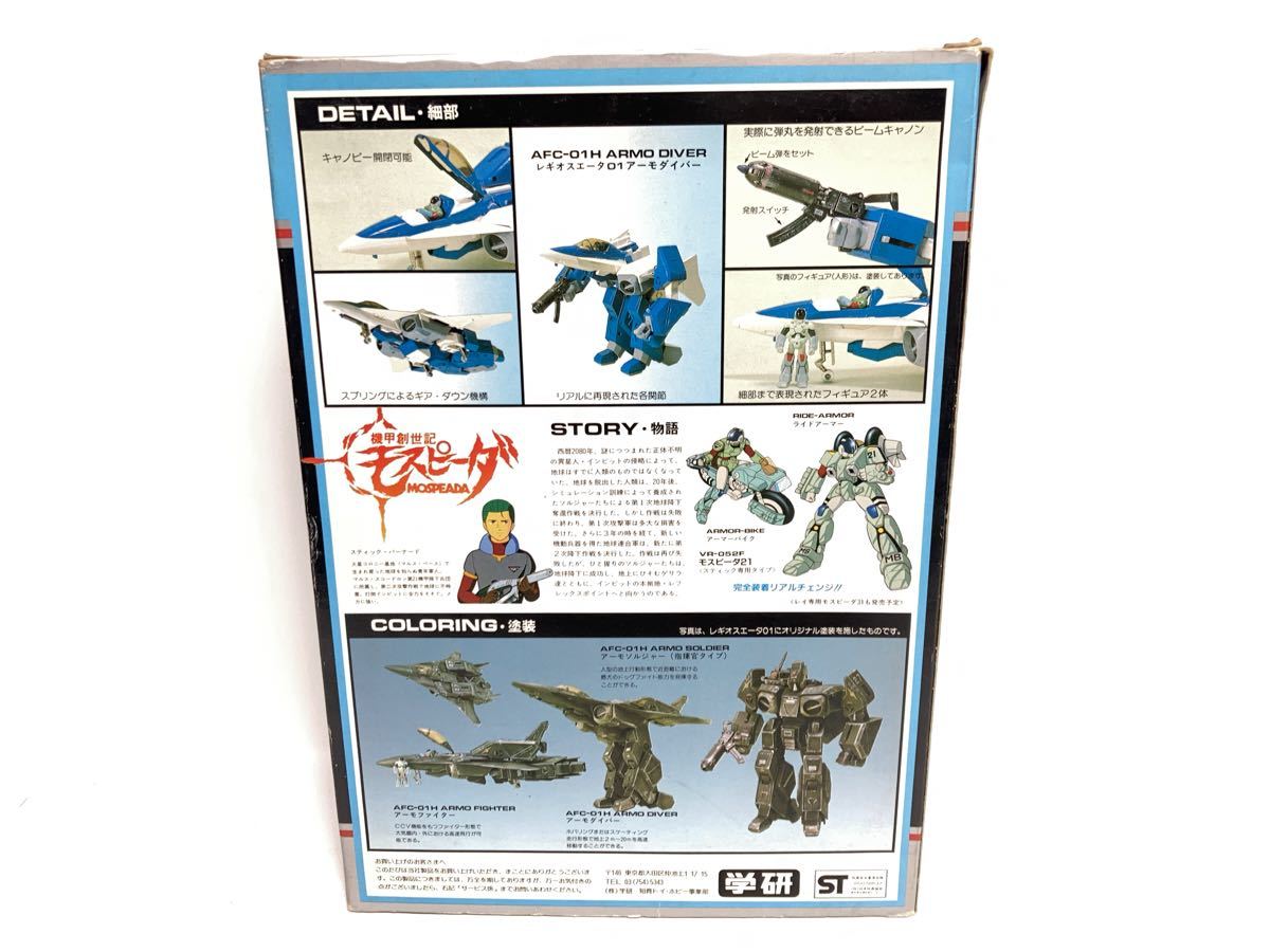 機甲創世記 モスピーダ レギオス エータ AFC-01H 1/35スケール 学研